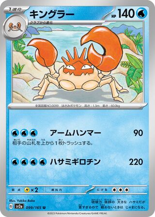 Scarlet and Violet sv2a 151 Japanese - Kingler 099/165 - Uncommon - WooCards Scarlet and Violet sv2a 151 Japanese - Kingler 099/165 - Uncommon - WooCards