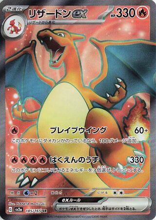 super rare charizard pokemon card POKÉMON CARD GAME sv3 125/108 SR main image 1